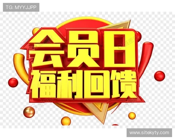 开云足球网页版优惠活动与会员福利介绍