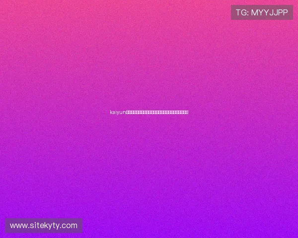 kaiyun登录入口登录网页安全登录流程及账号密码保护措施详解