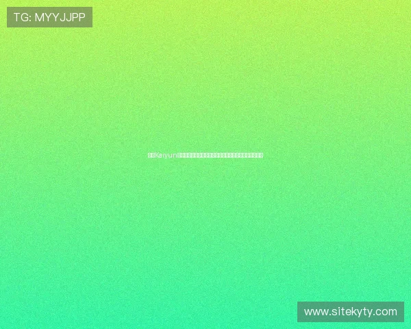 开云Kaiyun世界杯竞猜常见问题解答帮助用户快速解决使用中的疑问 开云Kaiyun世界杯竞猜常见问题解答帮助用户快速解决使用中的疑问