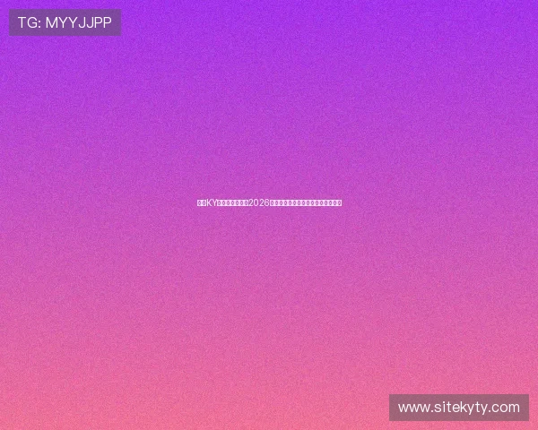 开云KY中文站全面解析2026世界杯赛事最新动态与精彩瞬间报道 开云KY中文站全面解析2026世界杯赛事最新动态与精彩瞬间报道